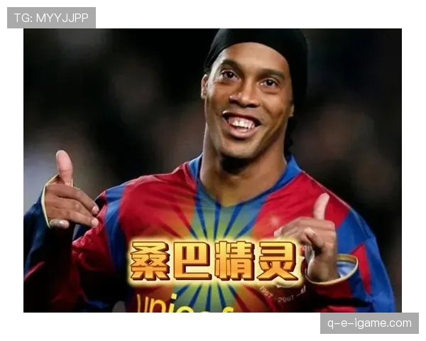 足球传奇再闪耀：历史巨星影响力与永恒时刻重塑球迷认知