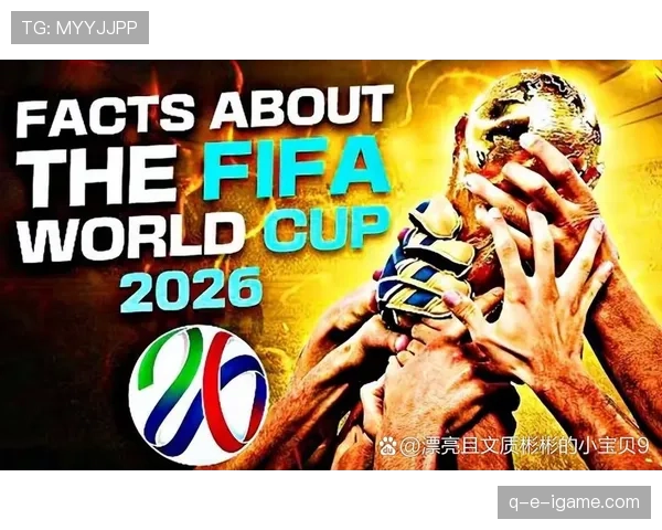 2026世界杯欧洲区预选赛球队激战正酣，晋级形势逐渐明朗